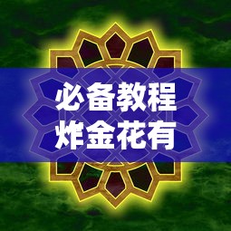 一分钟了解“微信群链接炸金花房卡去哪里购买”如何获取房卡教程