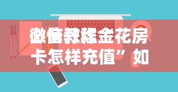 一分钟了解“在微信上怎样建群玩拼十”如何获取房卡教程