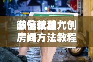 一分钟了解“微信上炸金花房卡怎样购买充值”如何获取房卡教程