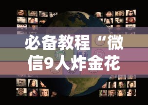 三分钟讲解“微信炸金花房卡跟谁买-详细房卡教程
