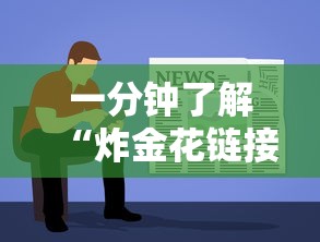 一分钟了解“金花链接房卡去哪充值”如何获取房卡教程