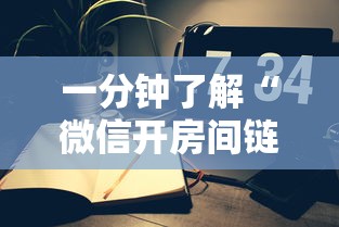 必备教程“微信群斗地主怎么创建房间-详细房卡教程