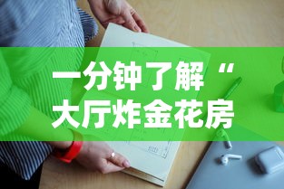 一分钟教大家正规房卡棋牌平台”如何获取房卡教程