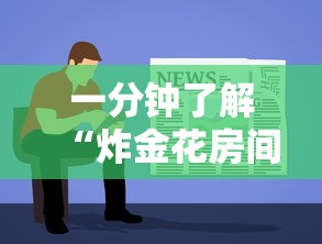 必备教程“微信开炸金花房卡在哪买”如何获取房卡教程