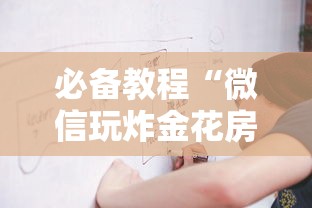 一分钟了解“微信上炸金花房卡从哪里充值”如何获取房卡教程