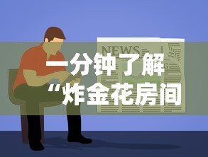 一分钟了解“炸金花房间链接房卡在哪购买”如何获取房卡教程