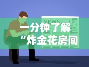 一分钟了解“炸金花房间链接房卡到哪购买”如何获取房卡教程