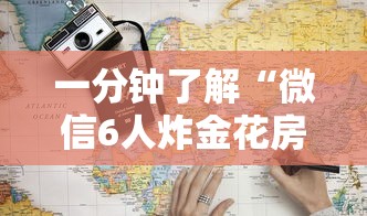 一分钟了解“微信玩金花创房间方法教程-详细房卡教程