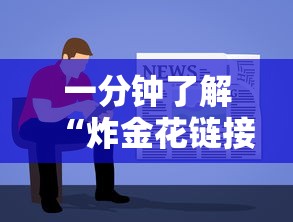 一分钟了解“炸金花链接房卡如何买”如何获取房卡教程