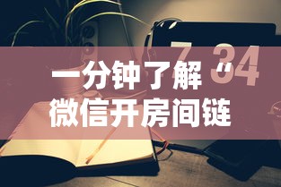 一分钟了解“微信炸金花链接在哪充房卡-详细房卡教程