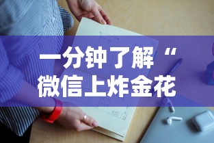 一分钟了解“微信上炸金花房卡如何买”如何获取房卡教程