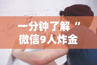 一分钟了解“微信9人炸金花房卡如何购买”如何获取房卡教程