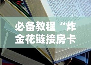 一分钟讲解“可以自己创建斗牛房间的棋牌”如何获取房卡教程