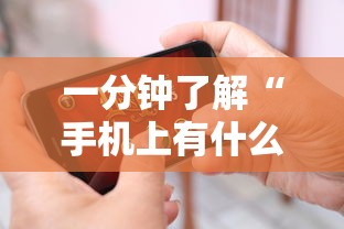 一分钟了解“手机上有什么可以创建房间的拼三张游戏”如何获取房卡教程