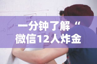 一分钟了解“微信12人炸金花房卡怎么充值”如何获取房卡教程