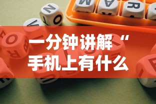 一分钟讲解“手机上有什么可以创建房间的拼三张游戏”如何获取房卡教程
