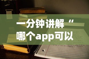 三分钟讲解“微信好友开房打牌九软件-详细房卡教程