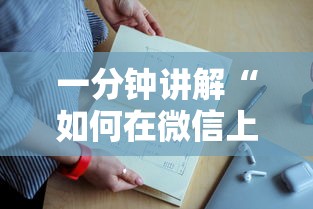 一分钟讲解“如何在微信上开牛牛房间-详细房卡教程