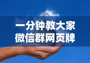 一分钟教大家微信群网页牌九链接要怎么买房卡-详细房卡教程