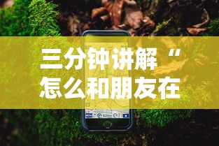 三分钟讲解“怎么和朋友在微信玩跑得快”如何获取房卡教程