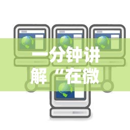 一分钟讲解“在微信上怎样建群玩金花”如何获取房卡教程