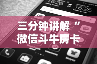 三分钟讲解“微信斗牛房卡小程序怎么开-详细房卡教程
