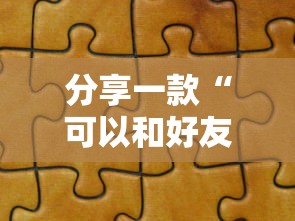 必备教程“微信群打麻将要怎么创建房间”如何获取房卡教程