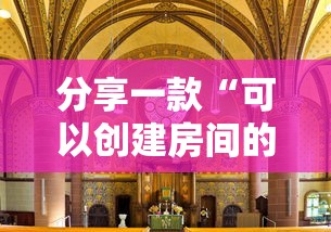 一分钟教大家微信群斗地主怎么创建房间-详细房卡教程