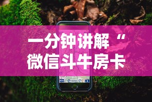 一分钟了解“微信炸金花房卡在哪里充值-详细房卡教程