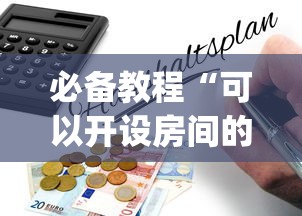 一分钟讲解“
微信炸金花群房卡如何充值最省钱道”如何获取房卡教程