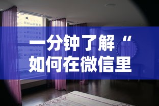 一分钟了解“如何在微信里开设游戏房间-详细房卡教程