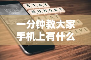 一分钟教大家手机上有什么可以创建房间的拼三张游戏-详细房卡教程