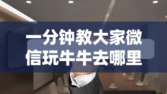 一分钟了解“玩炸金花群链接房卡是怎样充值的-详细房卡教程
