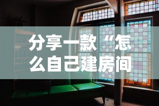 一分钟讲解“
微信炸金花群房卡哪里充-详细房卡教程