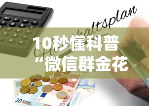 一分钟了解“微信玩金花房卡哪能充值”如何获取房卡教程
