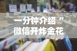 分享实测“玩炸金花群链接到哪充值房卡-详细房卡教程