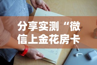 10秒懂科普“群链接玩炸金花房卡是如何购买的”如何获取房卡教程
