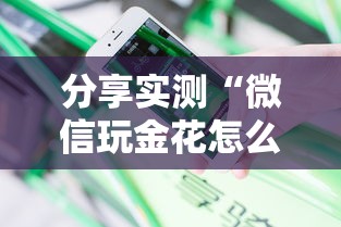 一分钟讲解“
微信玩金花房卡找谁充值-详细房卡教程