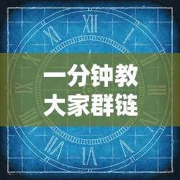 一分钟教大家群链接玩炸金花哪儿能购买房卡”如何获取房卡教程
