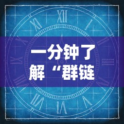 一分钟了解“群链接玩炸金花在哪里充房卡”如何获取房卡教程